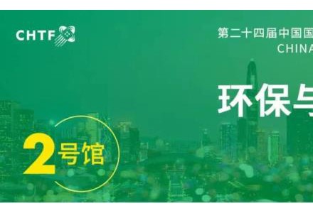 建设海绵城市，缓解城市内涝，高交会“水务主题展区”展示产业新亮点