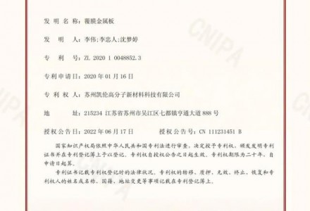 技术凯伦 | TMP融合瓦获得国家发明专利证书