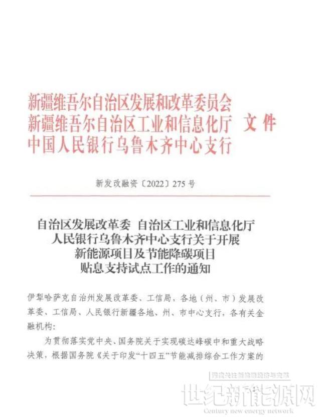 新疆：市场化并网的新能源项目使用贷款的给予补贴10万元/100MW