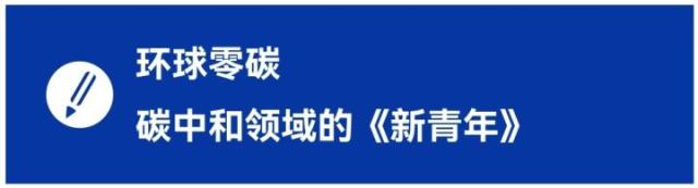 环球零碳 | 突发！欧盟碳关税投票戏剧性推迟，中国企业如何应对？