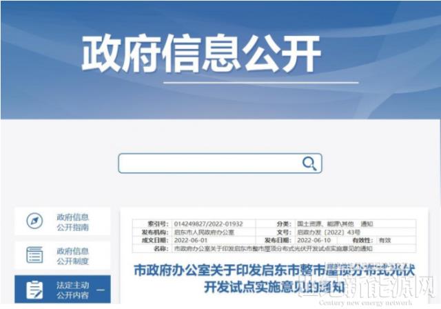 江苏启东：禁止户用光伏贷款，力争到2023年底建成300MW分布式光伏！