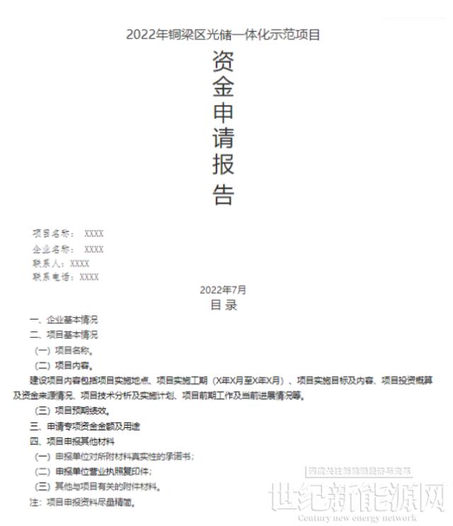 光伏、储能一次性补贴2.9元/W、1.3元/Wh 重庆市铜梁区光储一体化示范项目开启申报