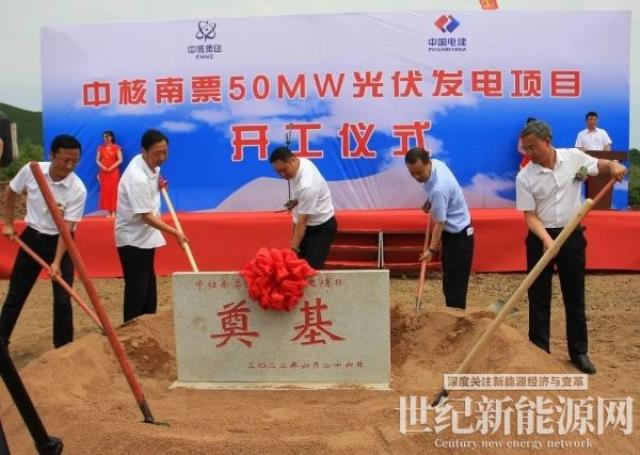 中核汇能东北地区首个自建光伏项目开工