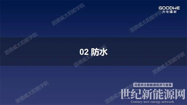 重新定义“轻质”，解决屋面防水和载荷不足问题