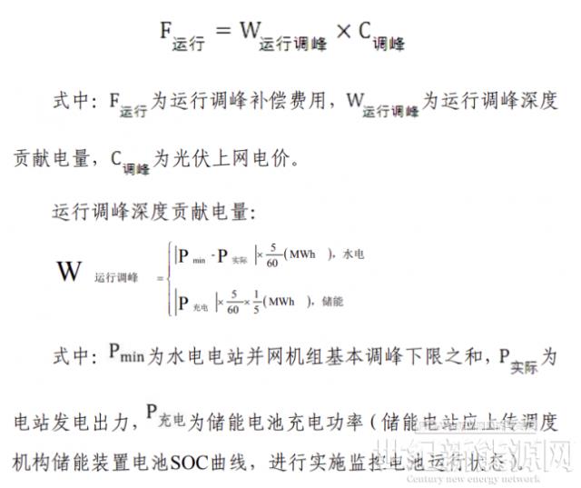 西藏首次制定两个细则！储能电站调峰按光伏上网电价给予补偿！