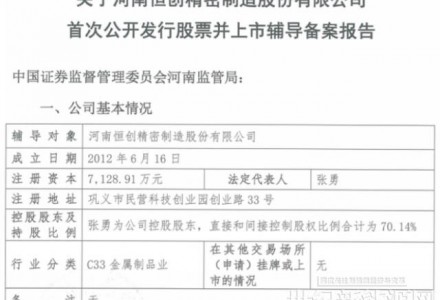 又一家光伏企业IPO辅导备案