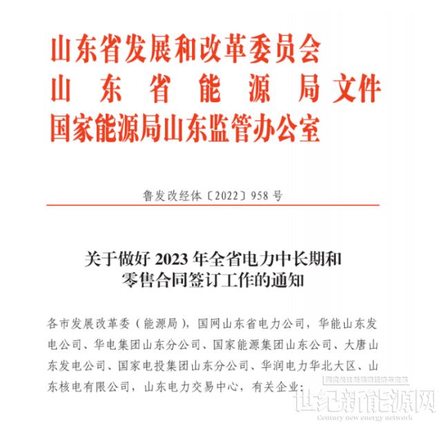 山东：9-21时执行最低0.1元/度！10千伏及以上工商业全部参与电力交易