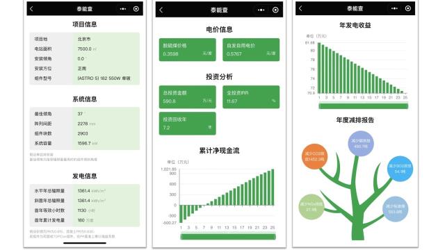 正泰新能“泰能查”上线，一键测算分布式光伏电站初始收益 