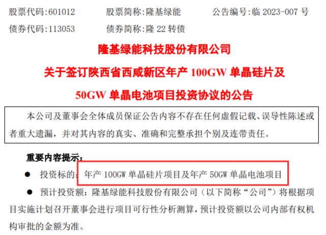 重磅！隆基拟452亿投建全球产能最高光伏生产基地