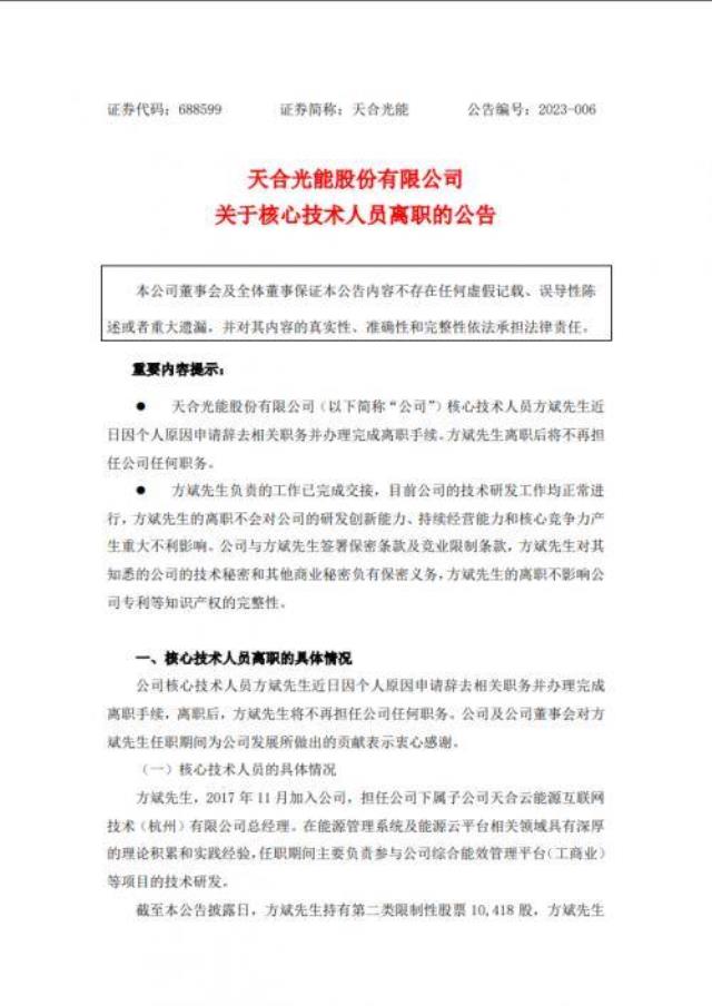 年薪超140万元!千亿光伏巨头核心技术人员离职