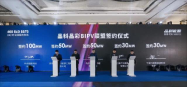 签单400MW！晶科晶彩BIPV联盟发布盛典耀世开启