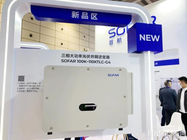 签约450MW 首航100-110kW逆变器闪耀济南展