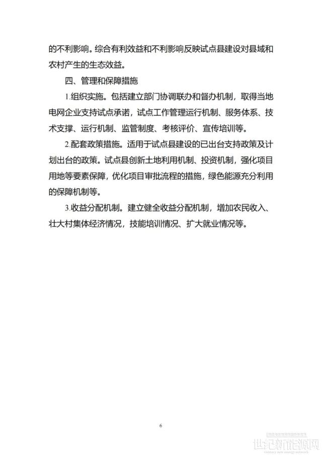 加快风电、光伏建设！关于组织开展农村能源革命试点县建设的通知