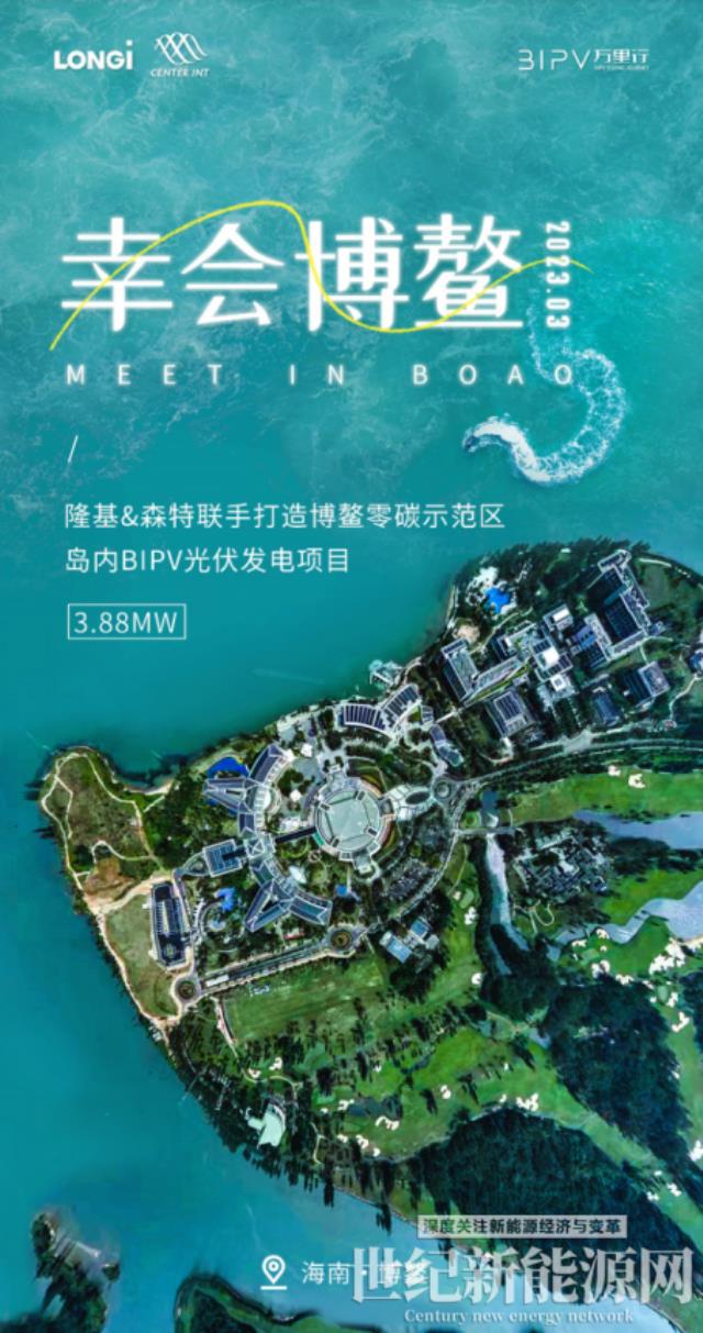 让建筑的每一寸都发电！隆基与森特助力东屿岛零碳示范区建设