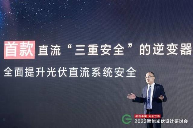 再次引领产业方向！“2023智能光伏设计研讨会”成功举办