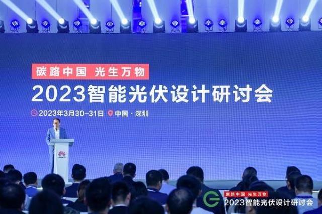 再次引领产业方向！“2023智能光伏设计研讨会”成功举办