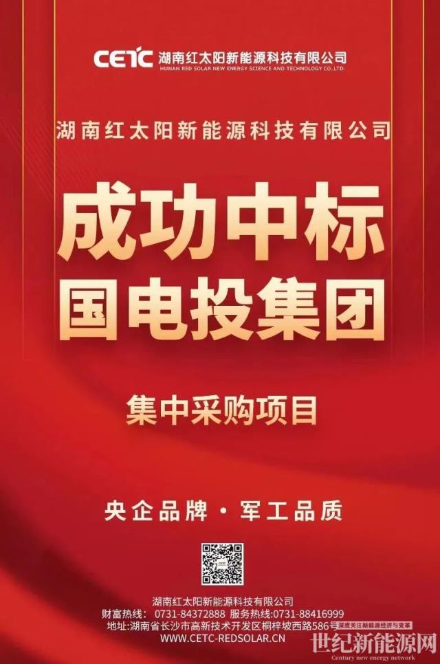 连中两标！红太阳公司成功中标国电投集团、上海富鸿集采项目！