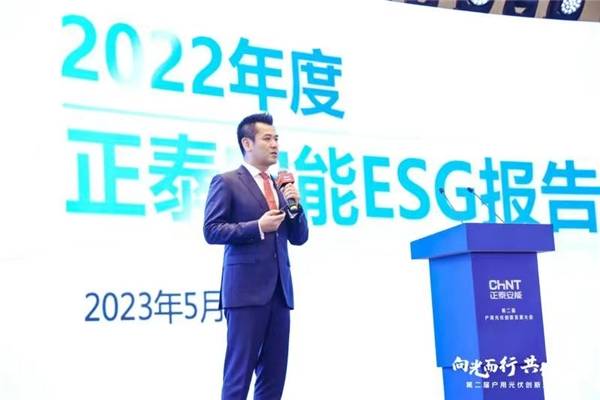 户用光伏首份ESG报告：正泰安能助力农村就业与增收